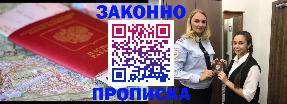 временная регистрация недорого в Петровск-Забайкальском