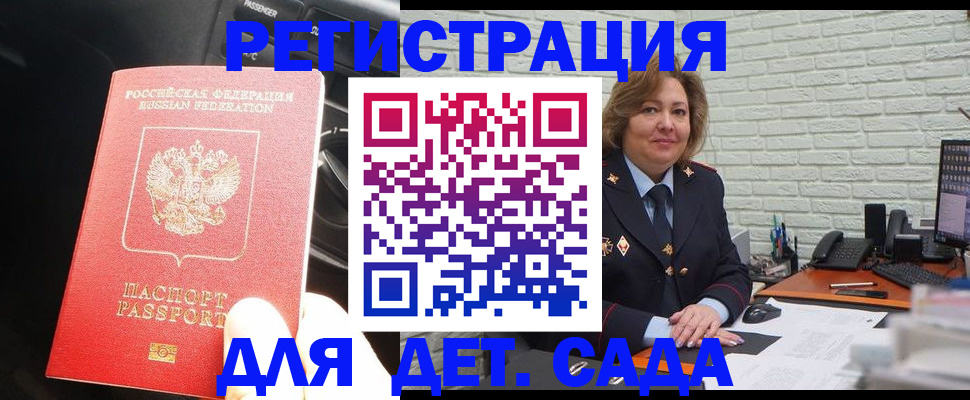 регистрация для дет. сада в Петровск-Забайкальском