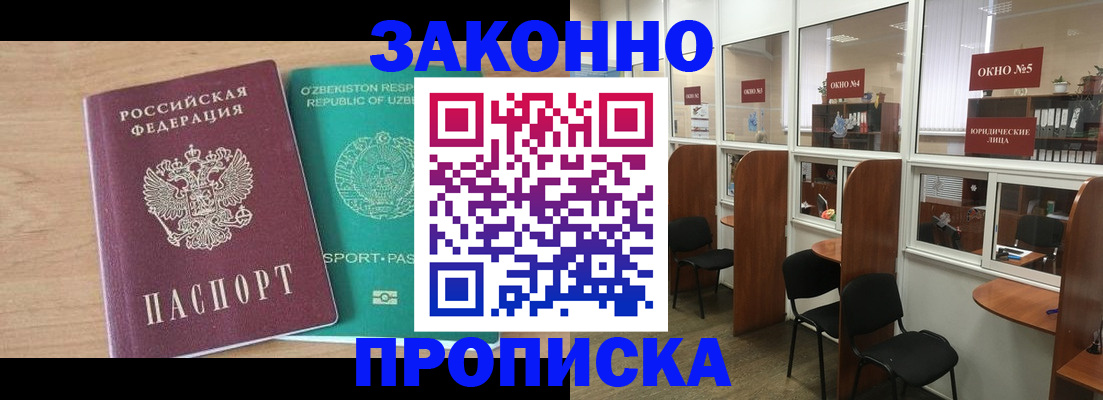 прописка в квартире в Петровск-Забайкальском