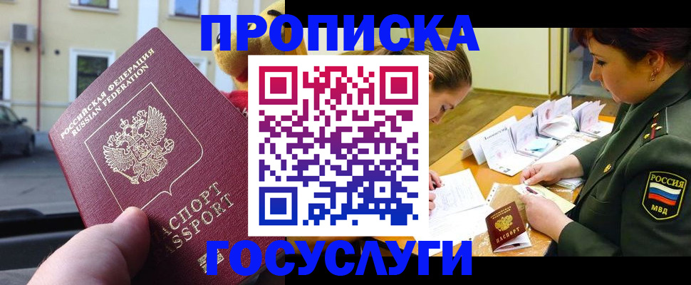 прописка паспорт в Петровск-Забайкальском