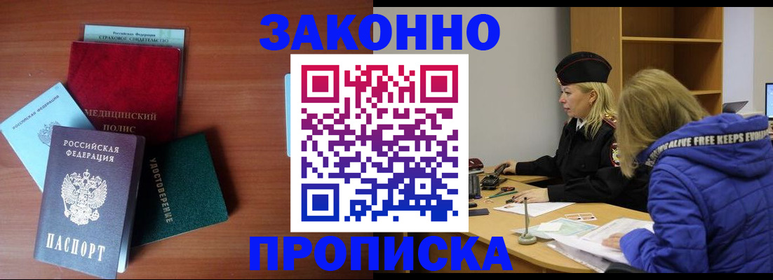 прописка для работы в Петровск-Забайкальском