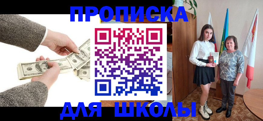 временная регистрация для школы в Петровск-Забайкальском